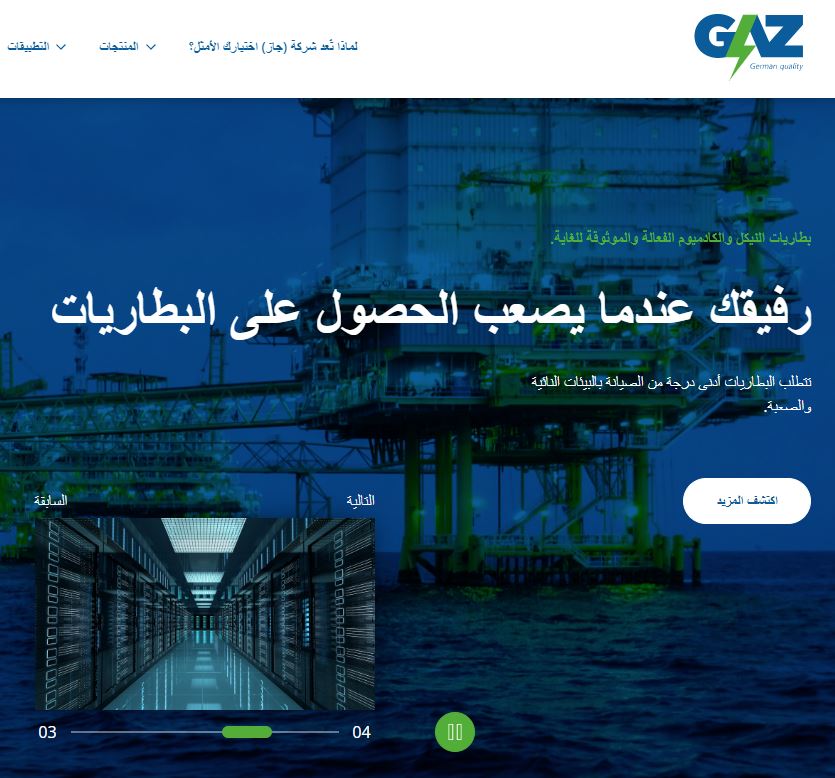 Site internet de gaz maintenant également en arabe